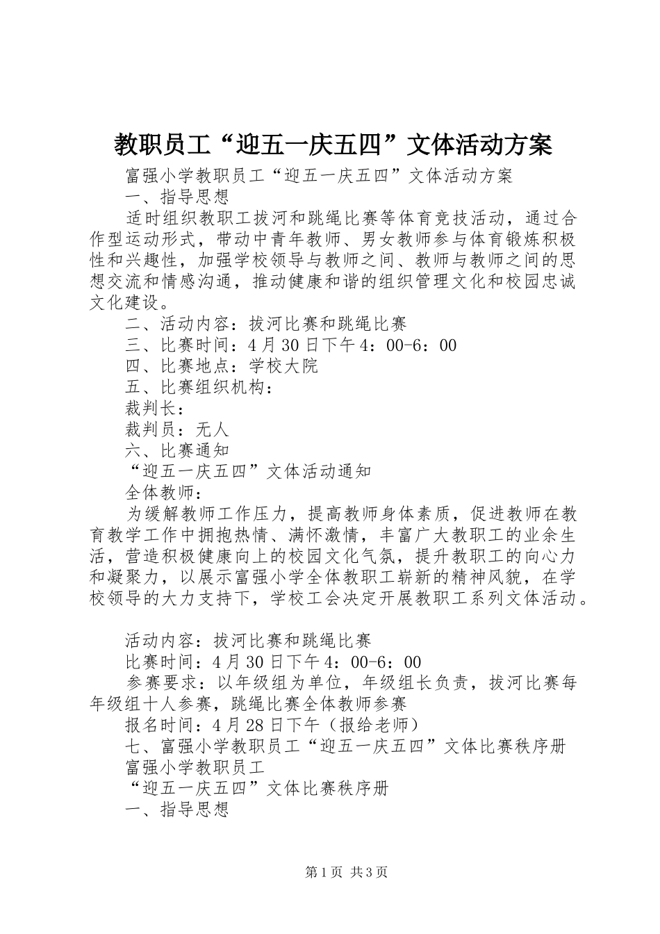 2024年教职员工迎五一庆五四文体活动方案_第1页