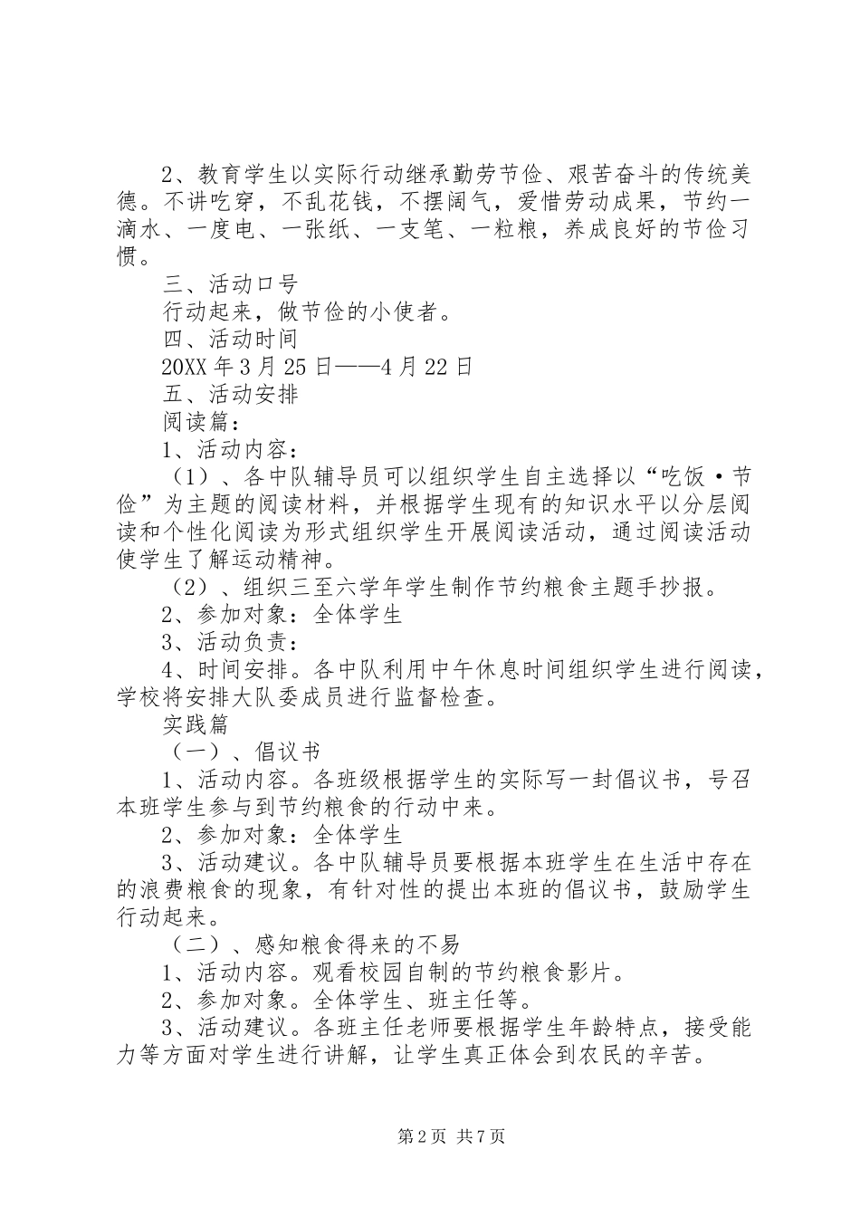 2024年节约粮食方案范文大全_第2页