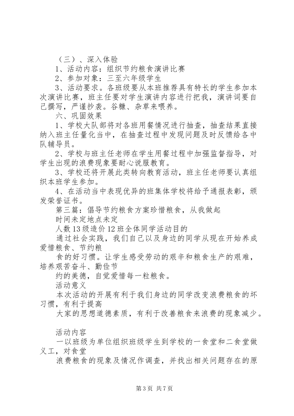 2024年节约粮食方案范文大全_第3页