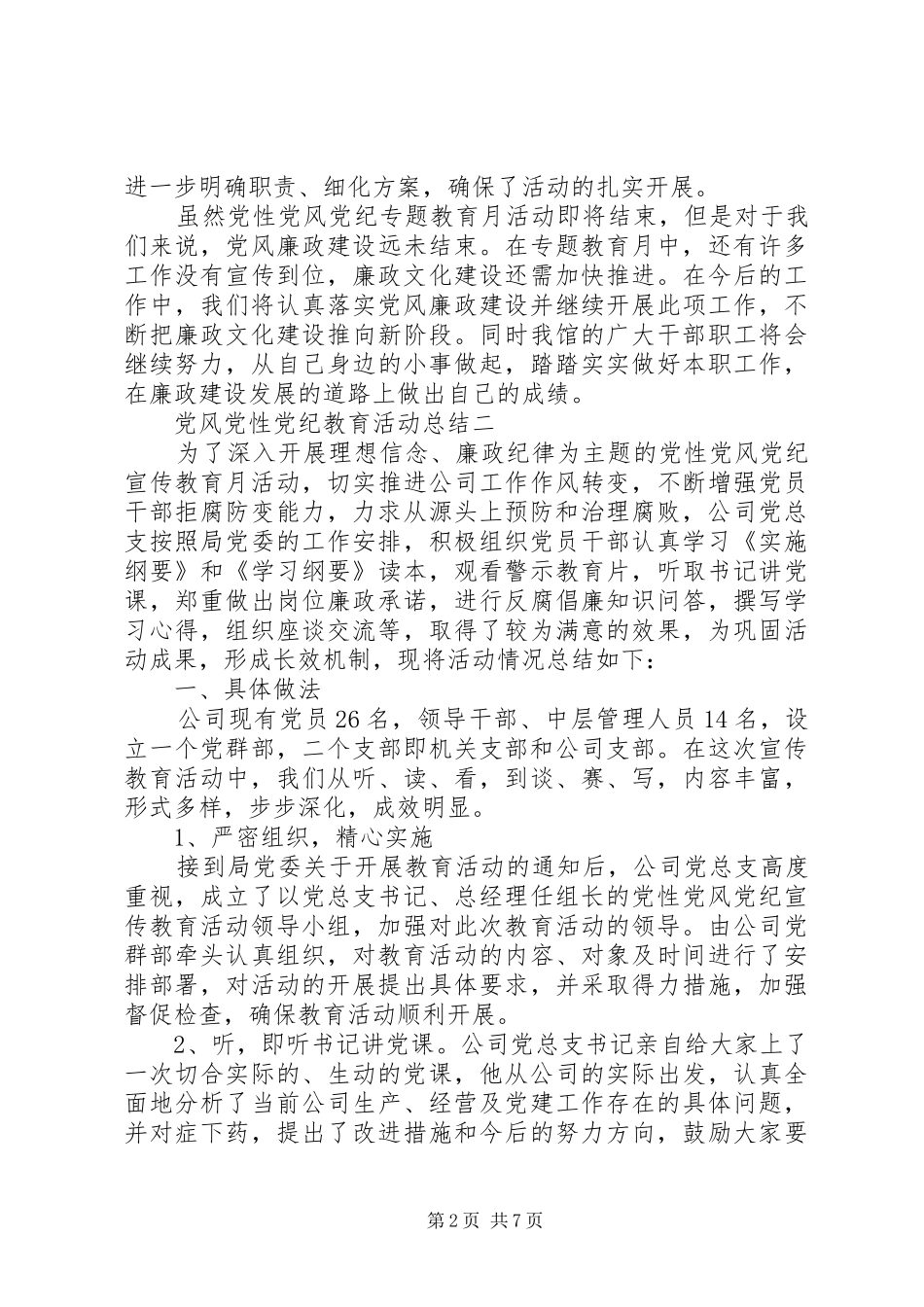 2024年党风党性党纪教育活动总结_第2页