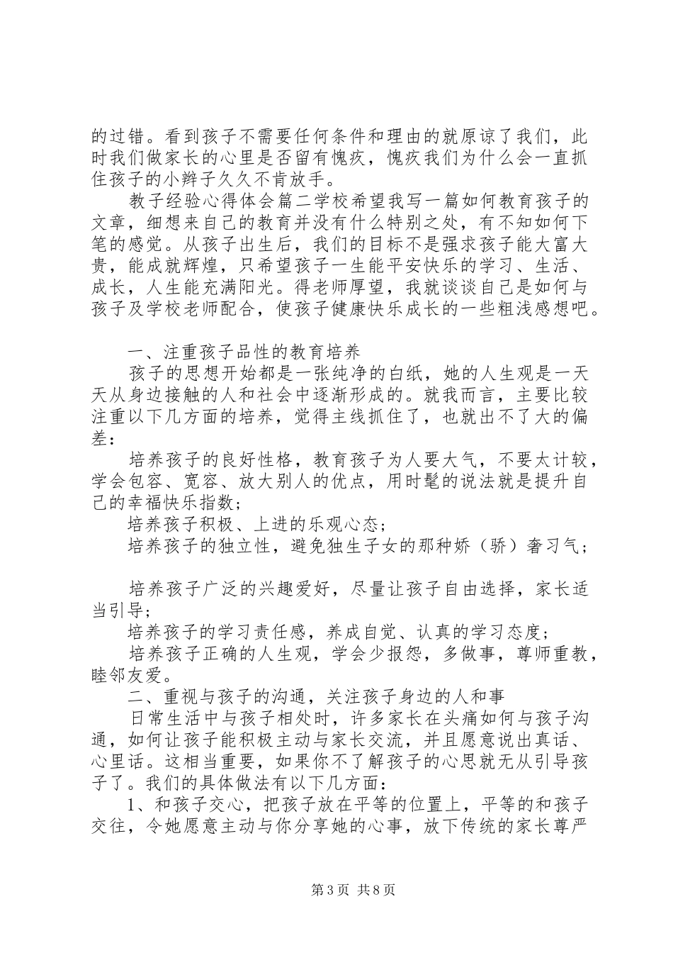 2024年教子经验心得体会_第3页
