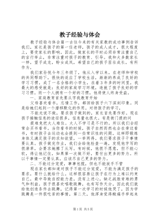 2024年教子经验与体会