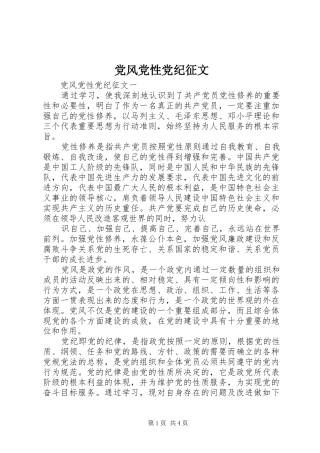2024年党风党性党纪征文