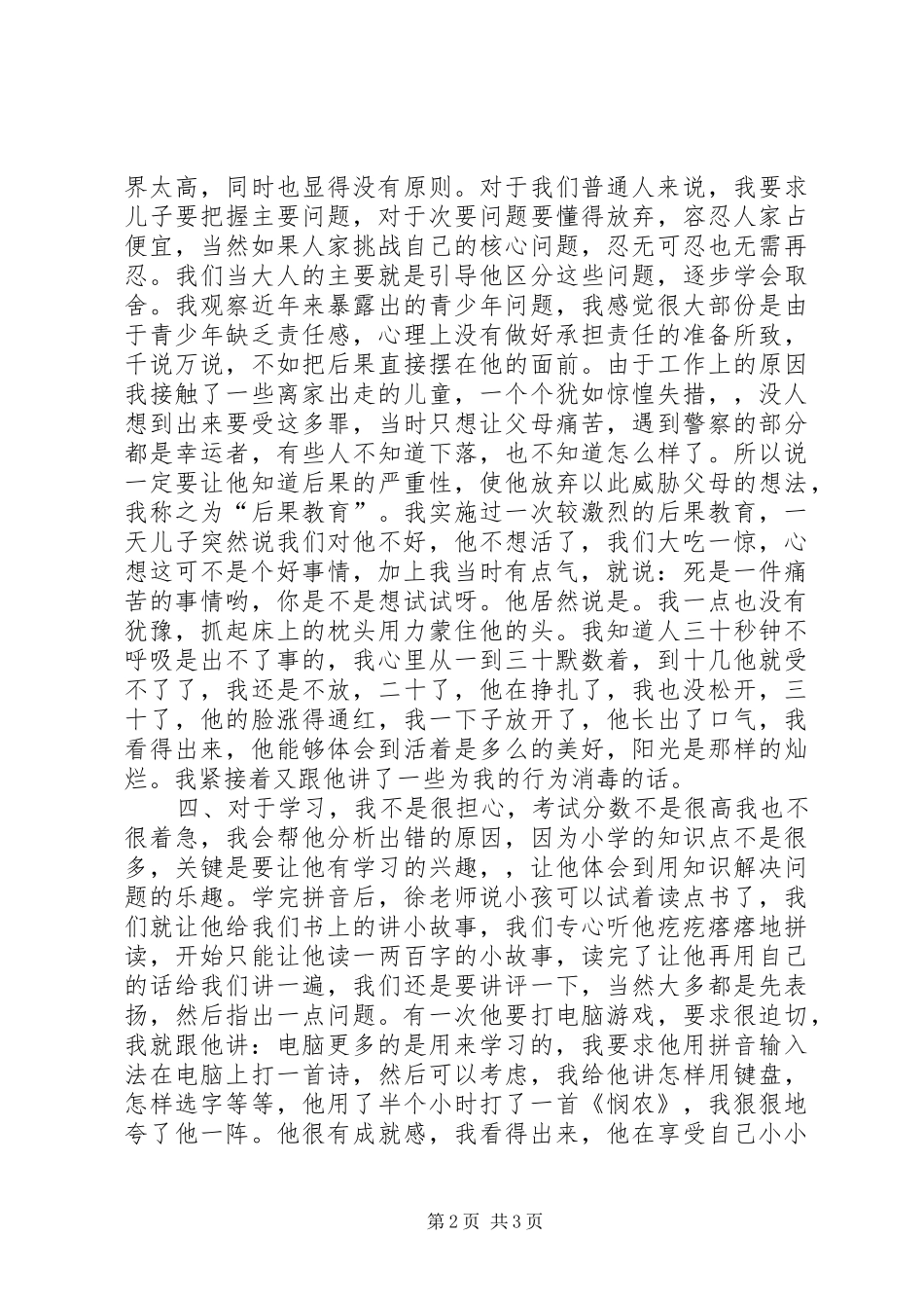 2024年教子心得一位父亲眼中的素质教育_第2页