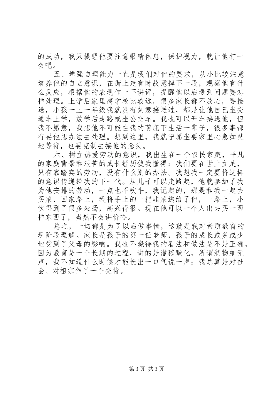 2024年教子心得一位父亲眼中的素质教育_第3页