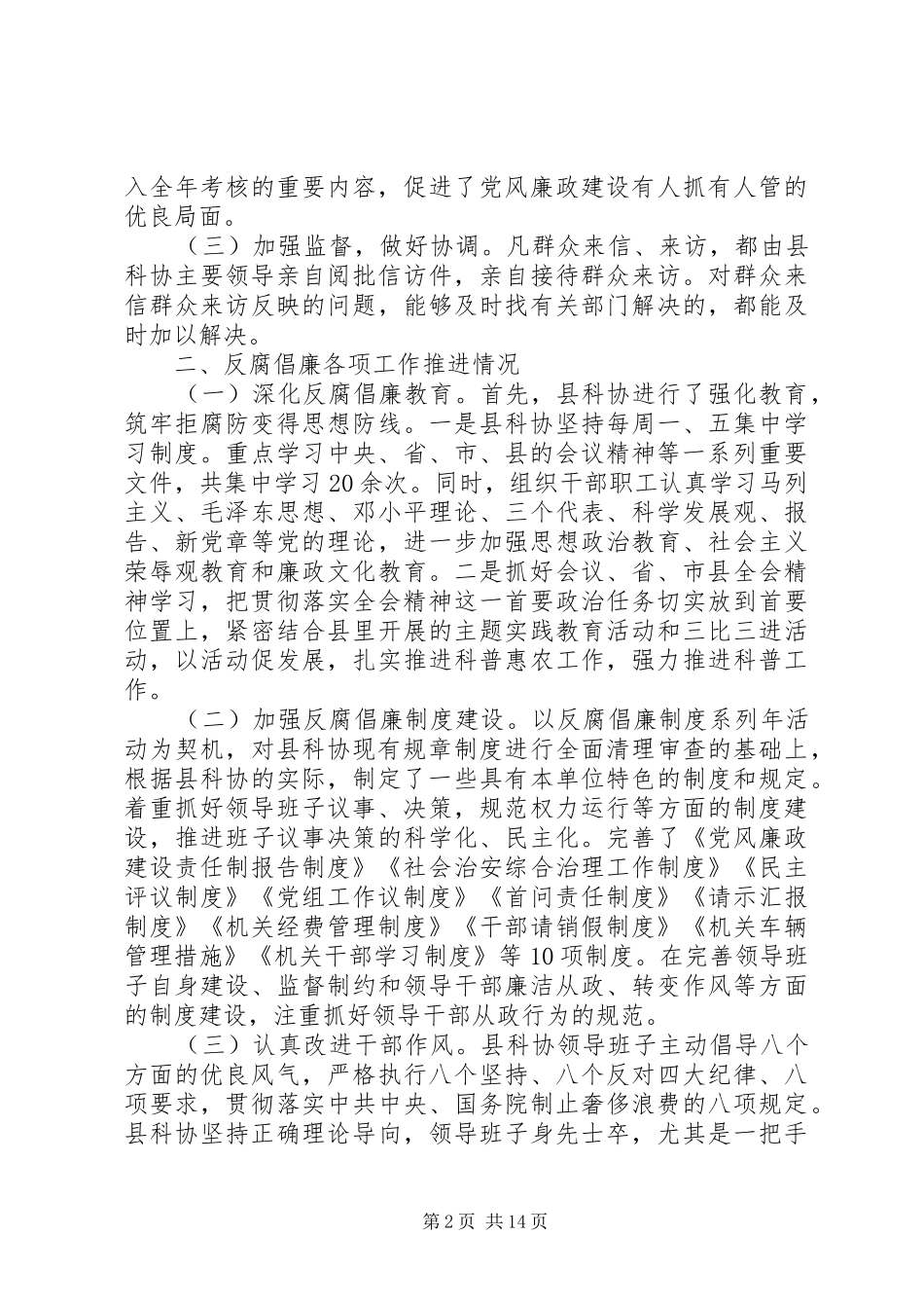 2024年党风党性党政分析材料_第2页