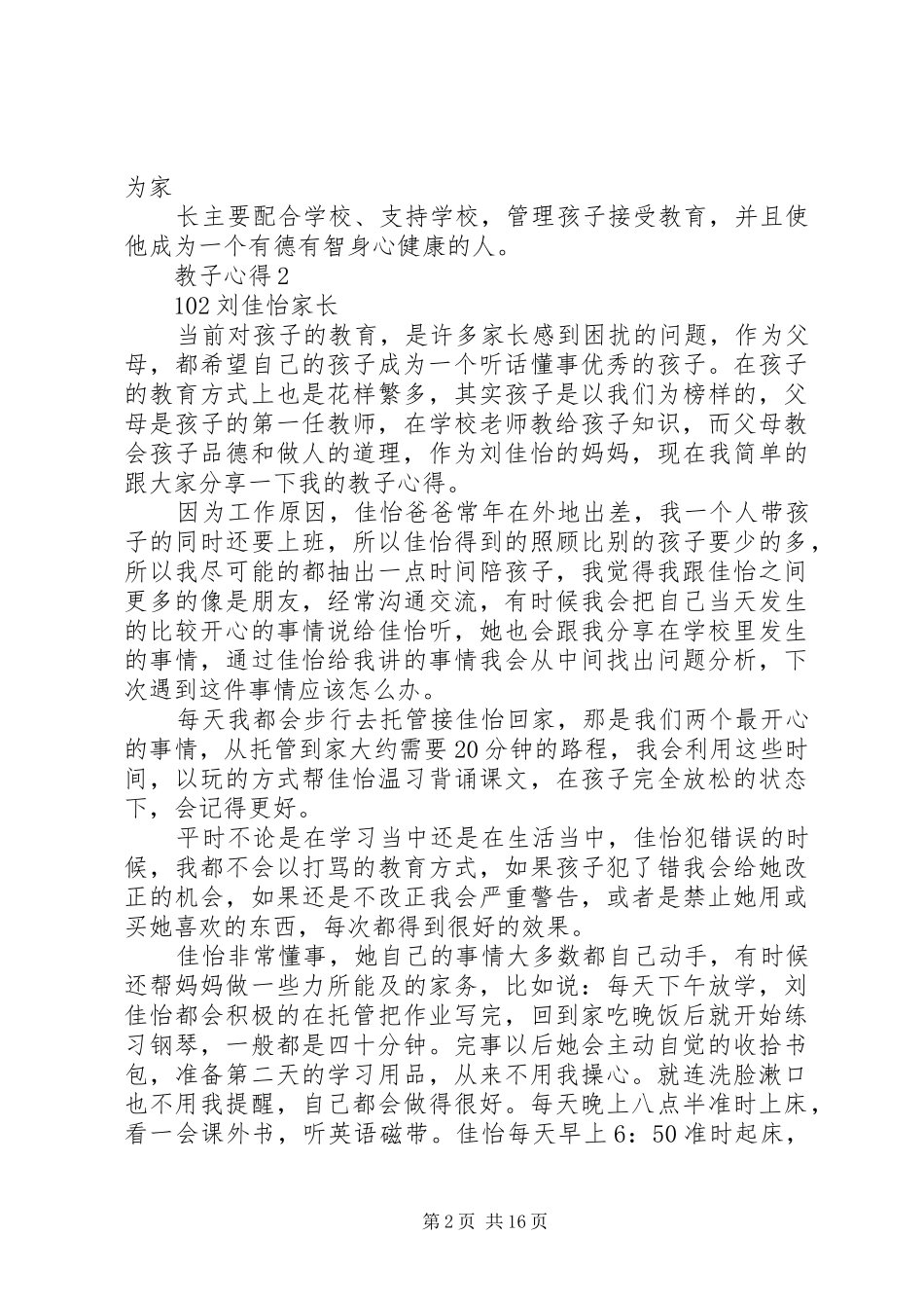 2024年教子心得征文范文_第2页