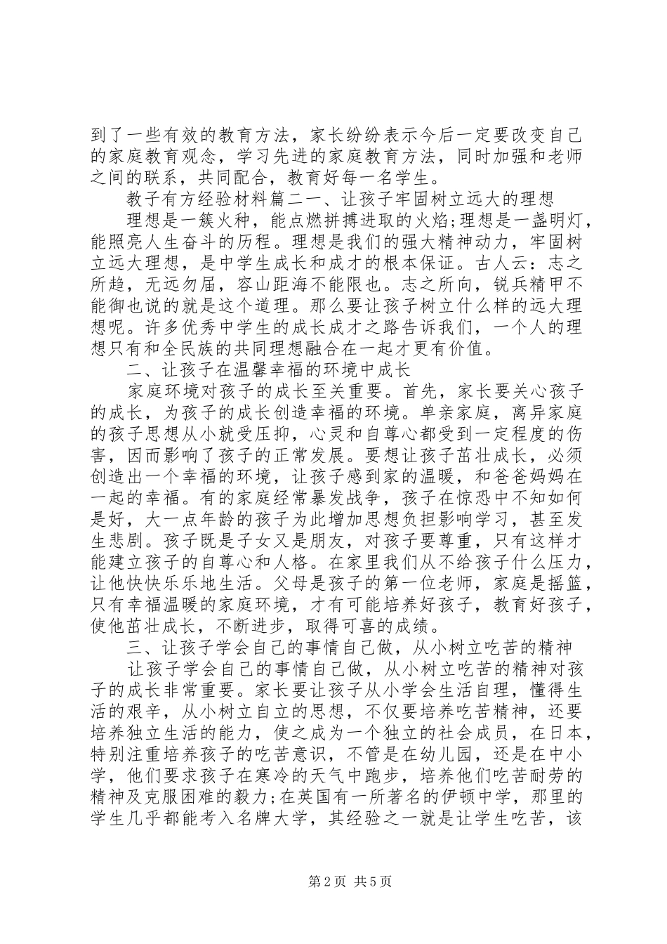 2024年教子有方经验材料_第2页