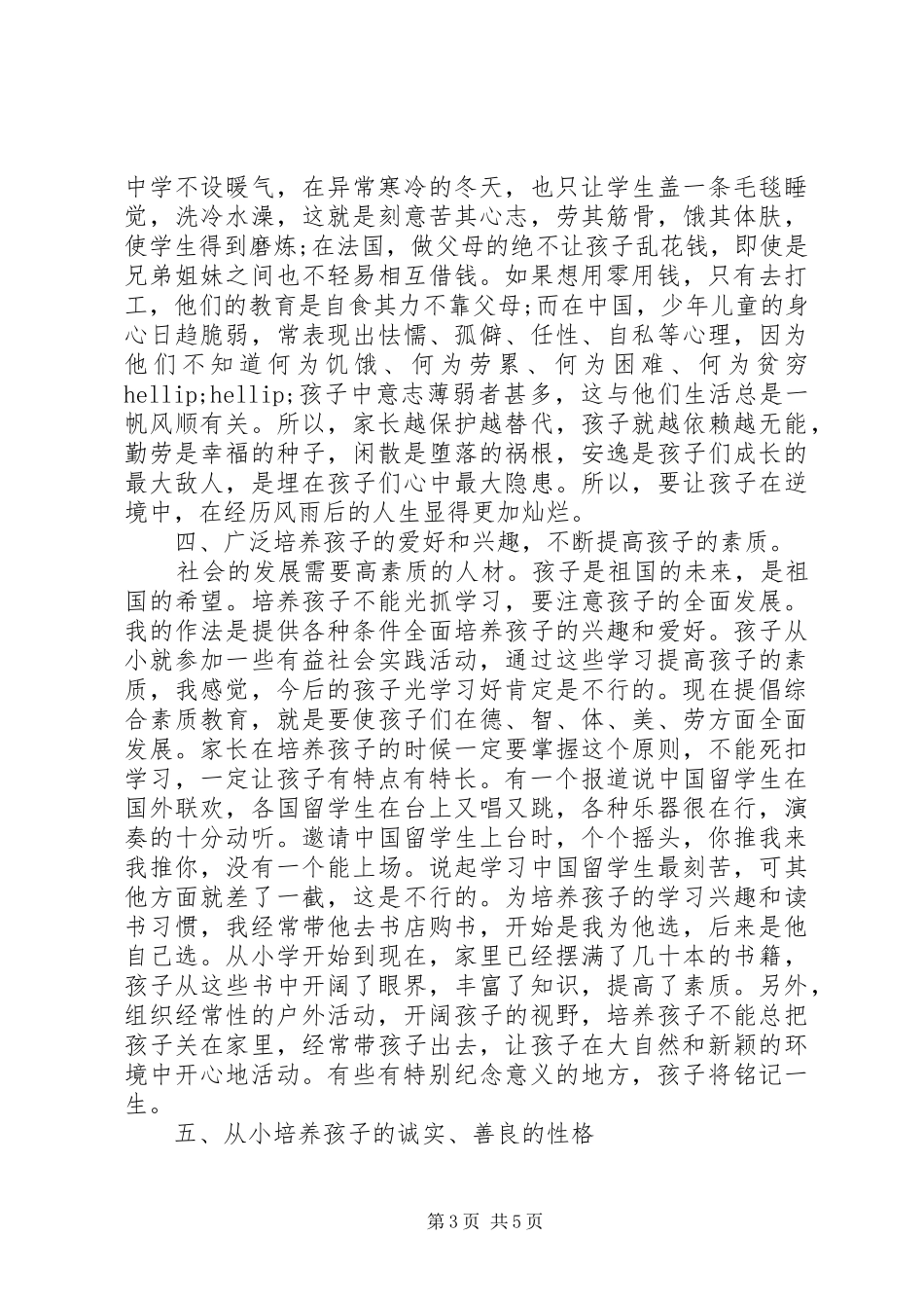 2024年教子有方经验材料_第3页