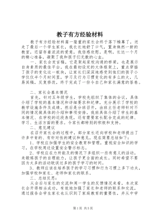2024年教子有方经验材料
