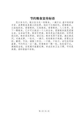 2024年节约粮食宣传标语