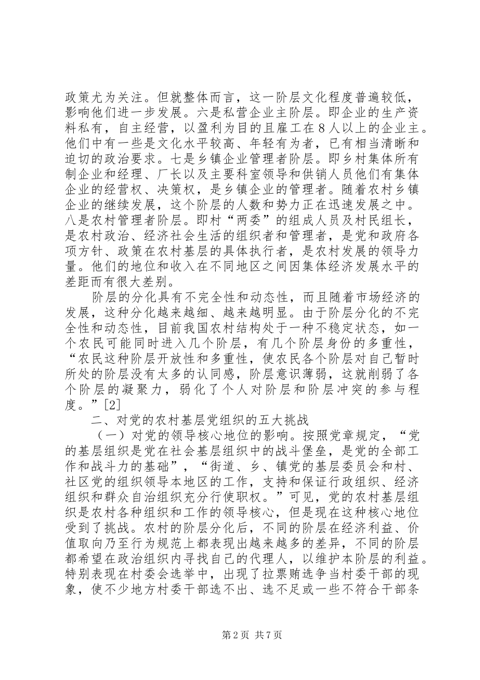 2024年阶层分化挑战思考_第2页