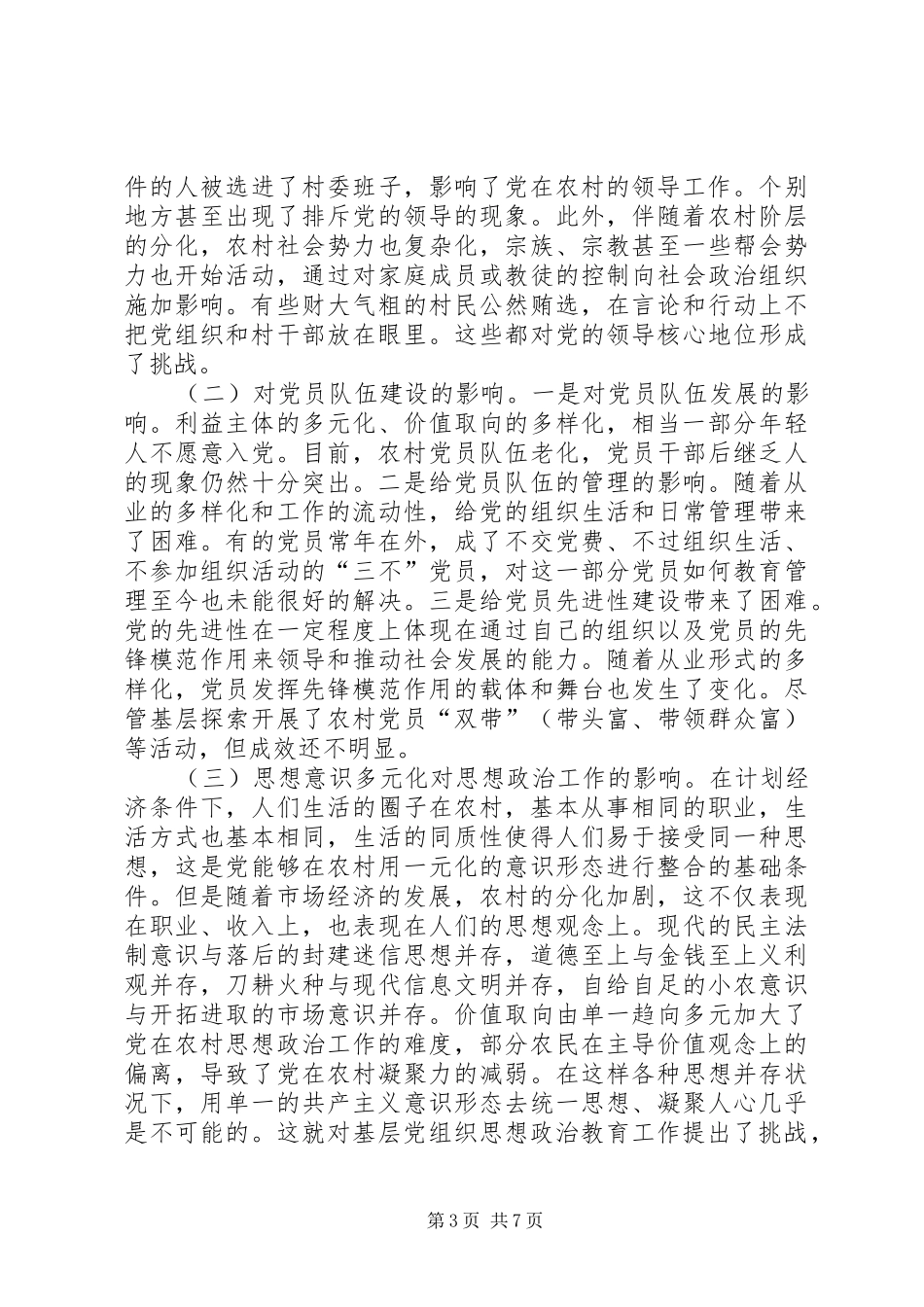 2024年阶层分化挑战思考_第3页
