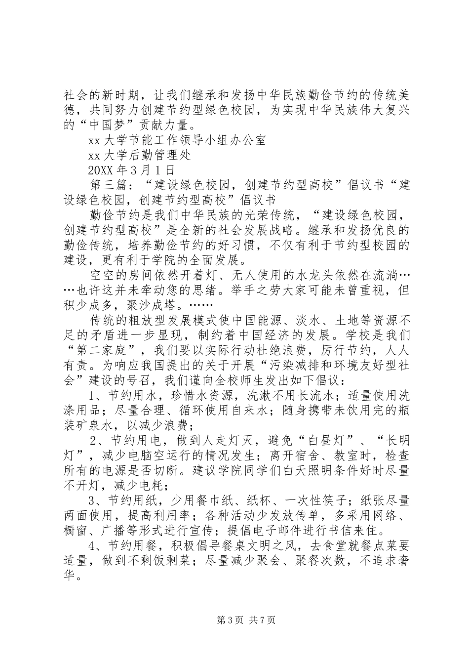 2024年节约绿色倡议书_第3页