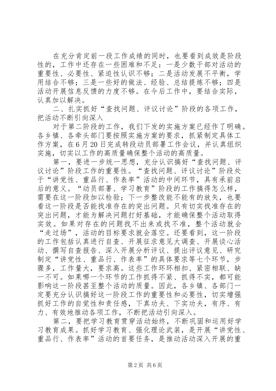 2024年阶段动员部署会议致辞_第2页
