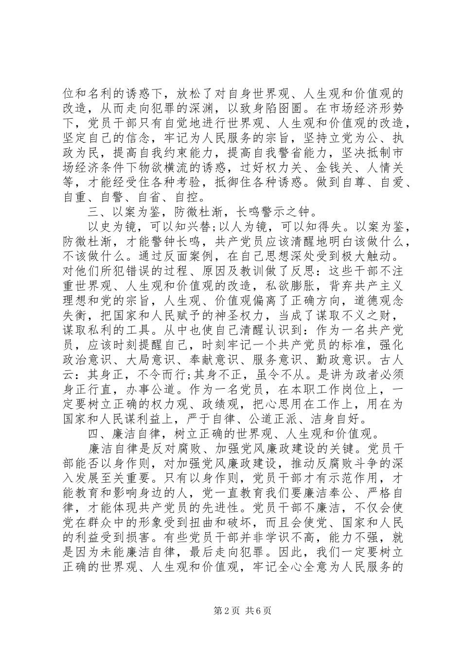 2024年党风反腐倡廉警示教育心得范文三篇_第2页
