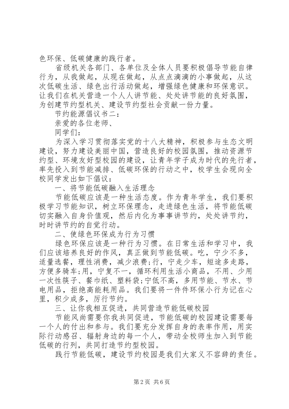 2024年节约能源倡议书范文_第2页