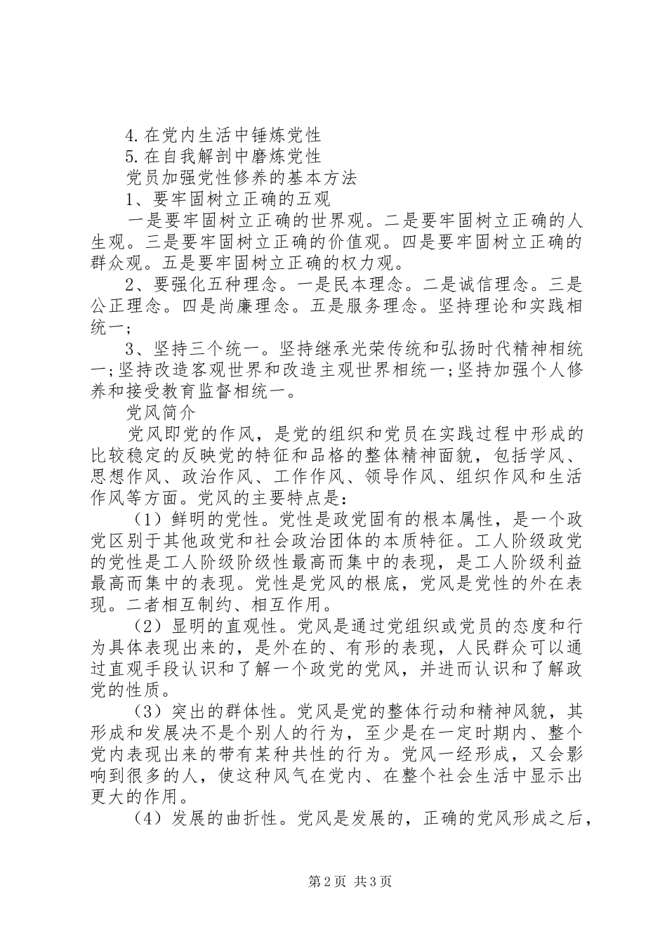 2024年党风和党性的区别_第2页