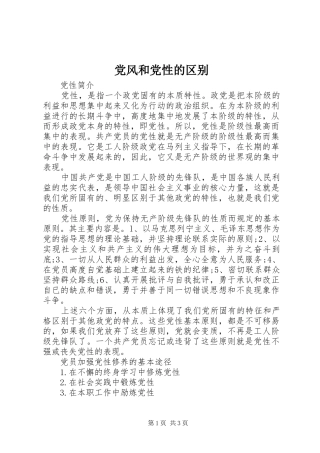 2024年党风和党性的区别