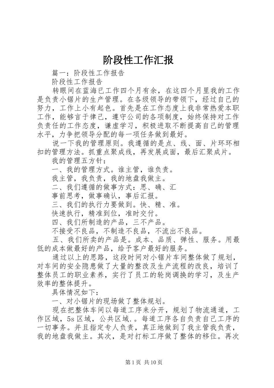 2024年阶段性工作汇报_第1页