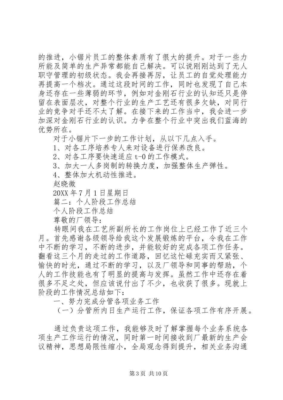 2024年阶段性工作汇报_第3页