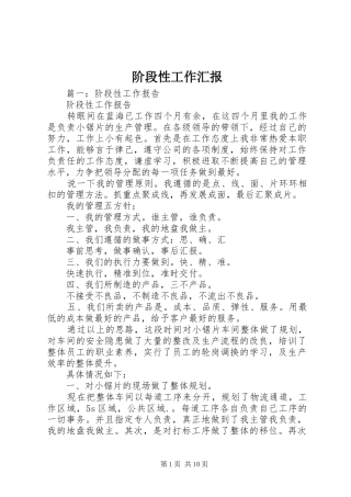 2024年阶段性工作汇报