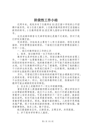 2024年阶段性工作小结