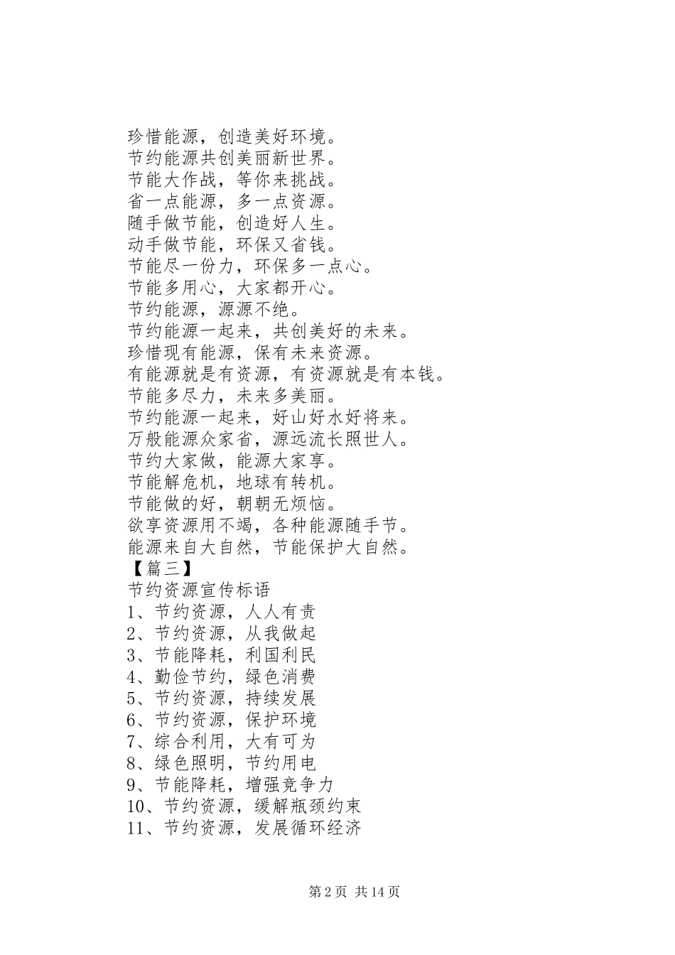2024年节约能源公益宣传标语_第2页