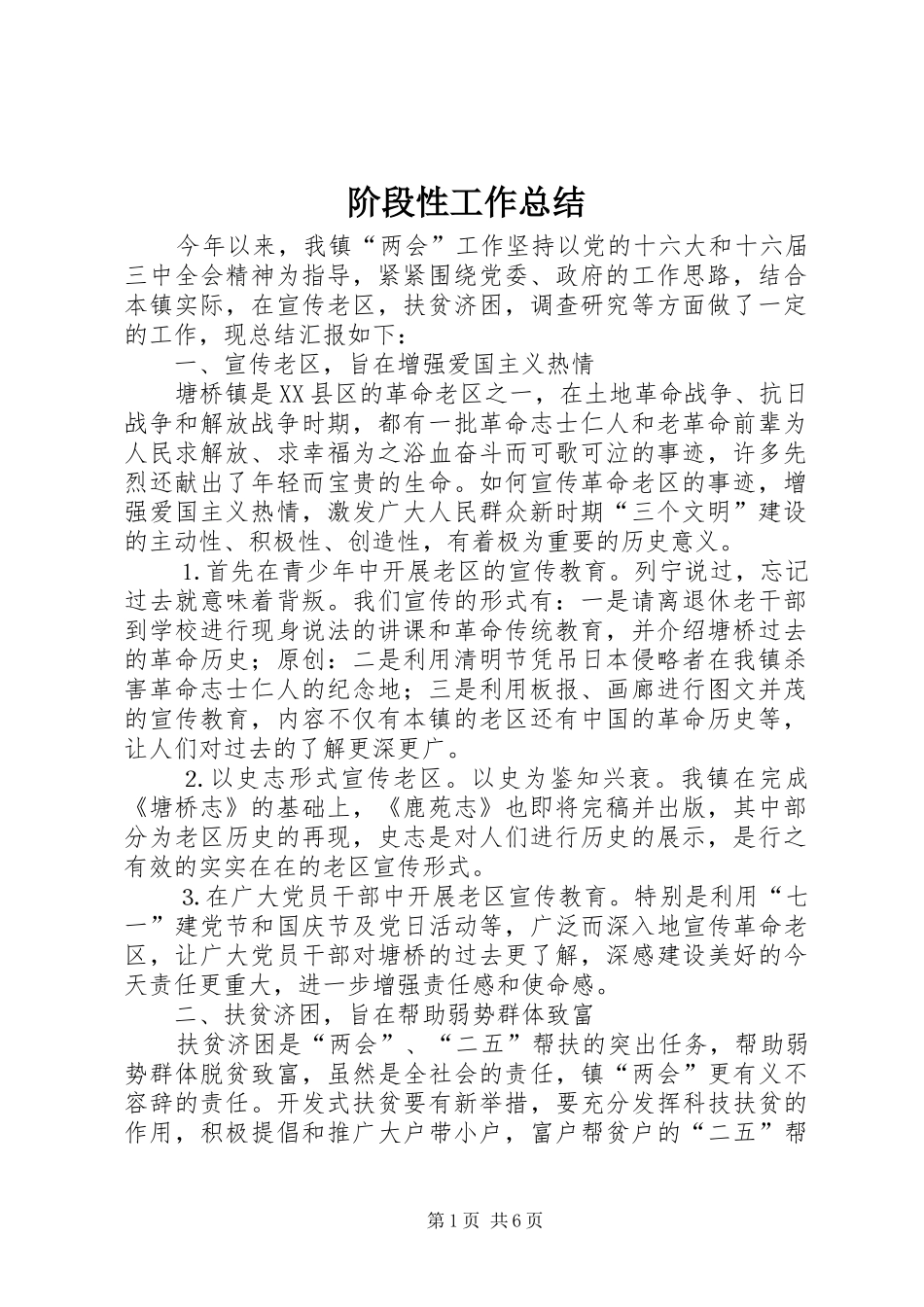 2024年阶段性工作总结_第1页