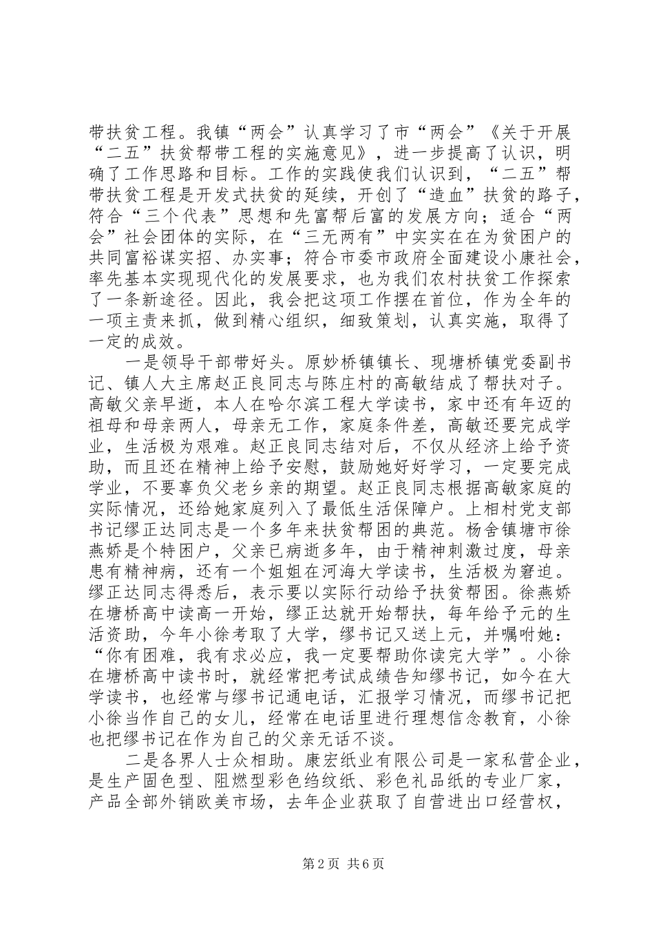 2024年阶段性工作总结_第2页