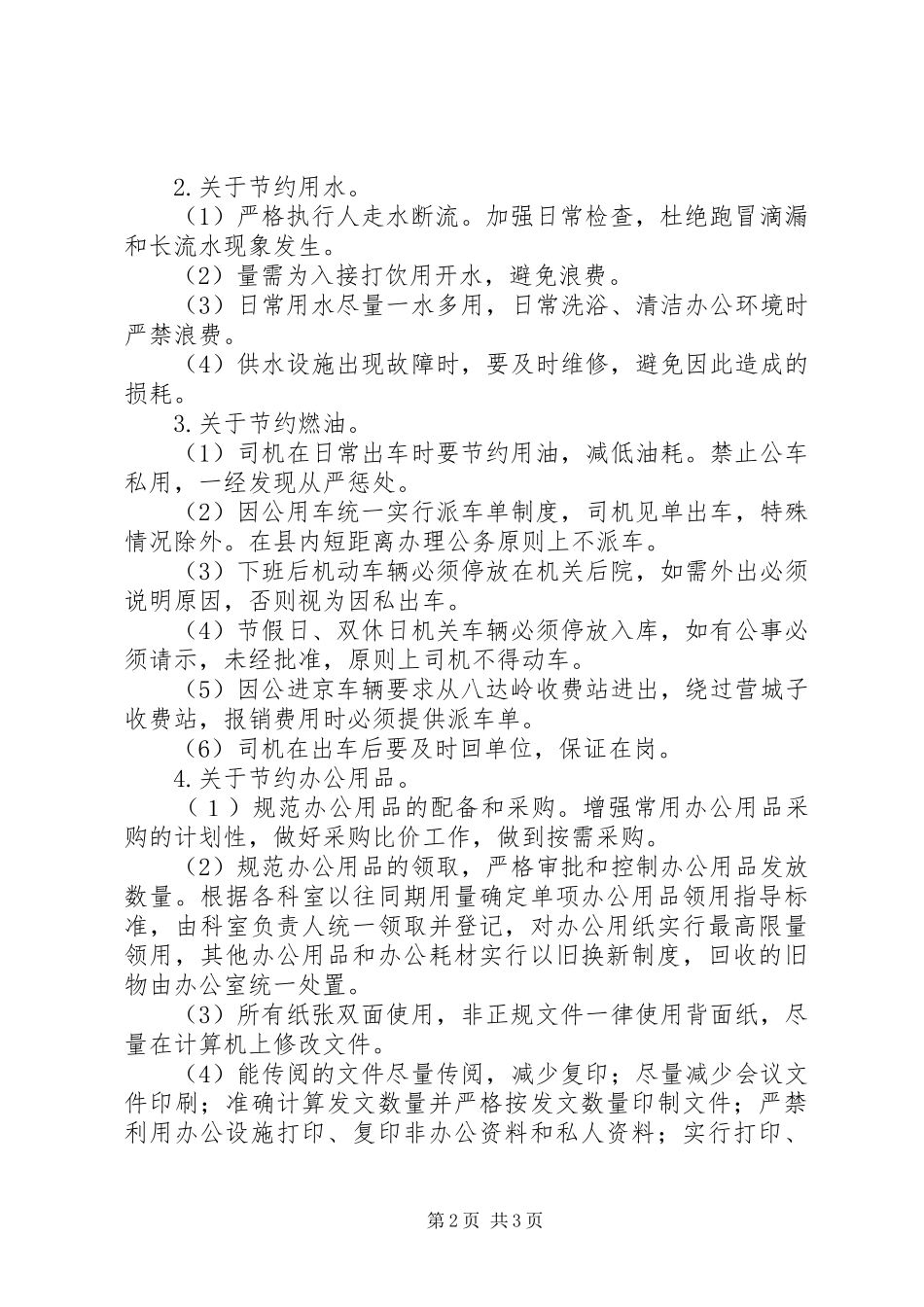 2024年节约能源关于做好节约能源工作的意见_第2页