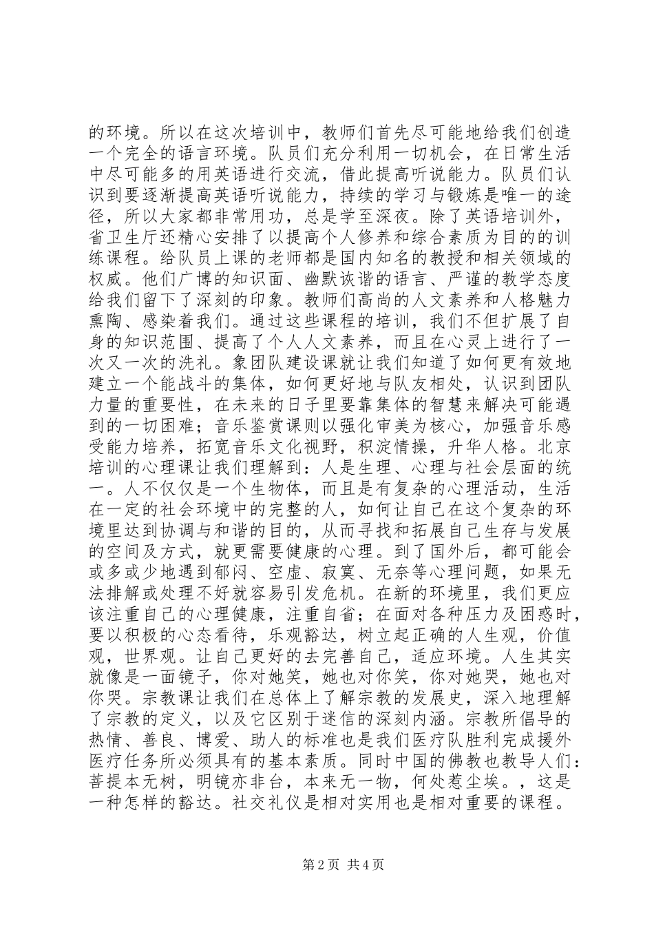 2024年阶段性工作总结范文_第2页