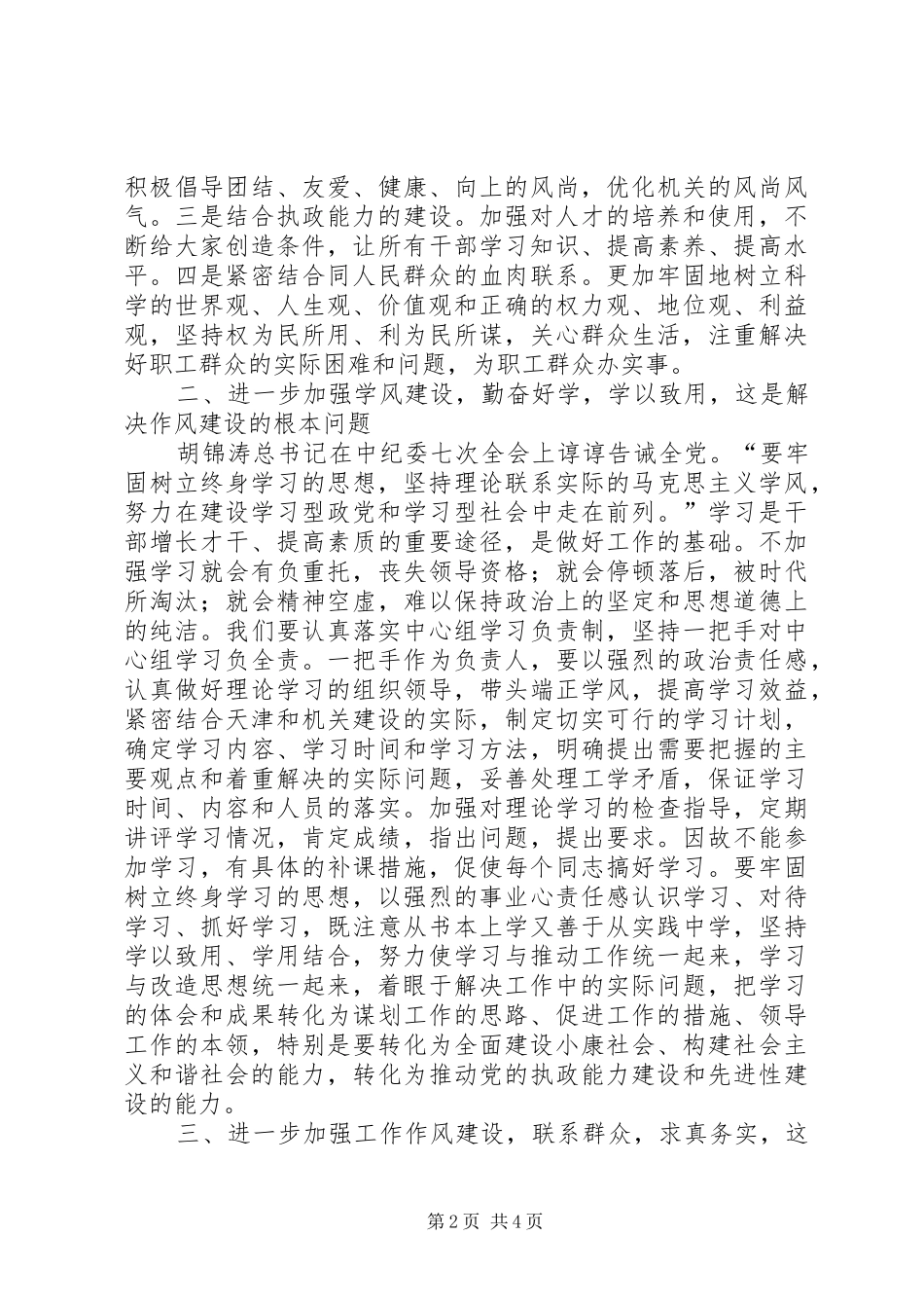 2024年党风建设创新交流_第2页