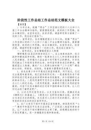 2024年阶段性工作总结工作总结范文模板大全