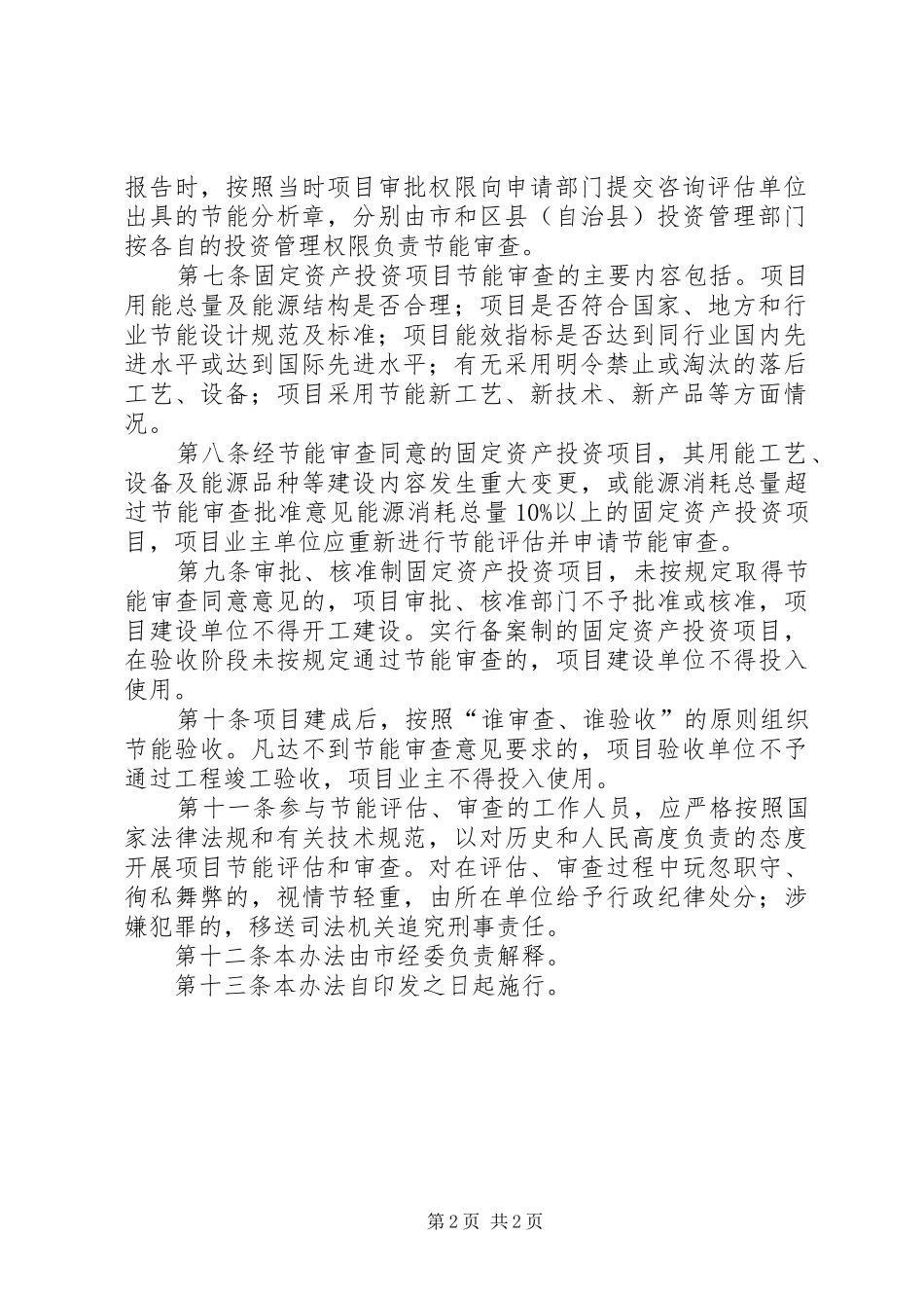 2024年节约能源评估制度_第2页