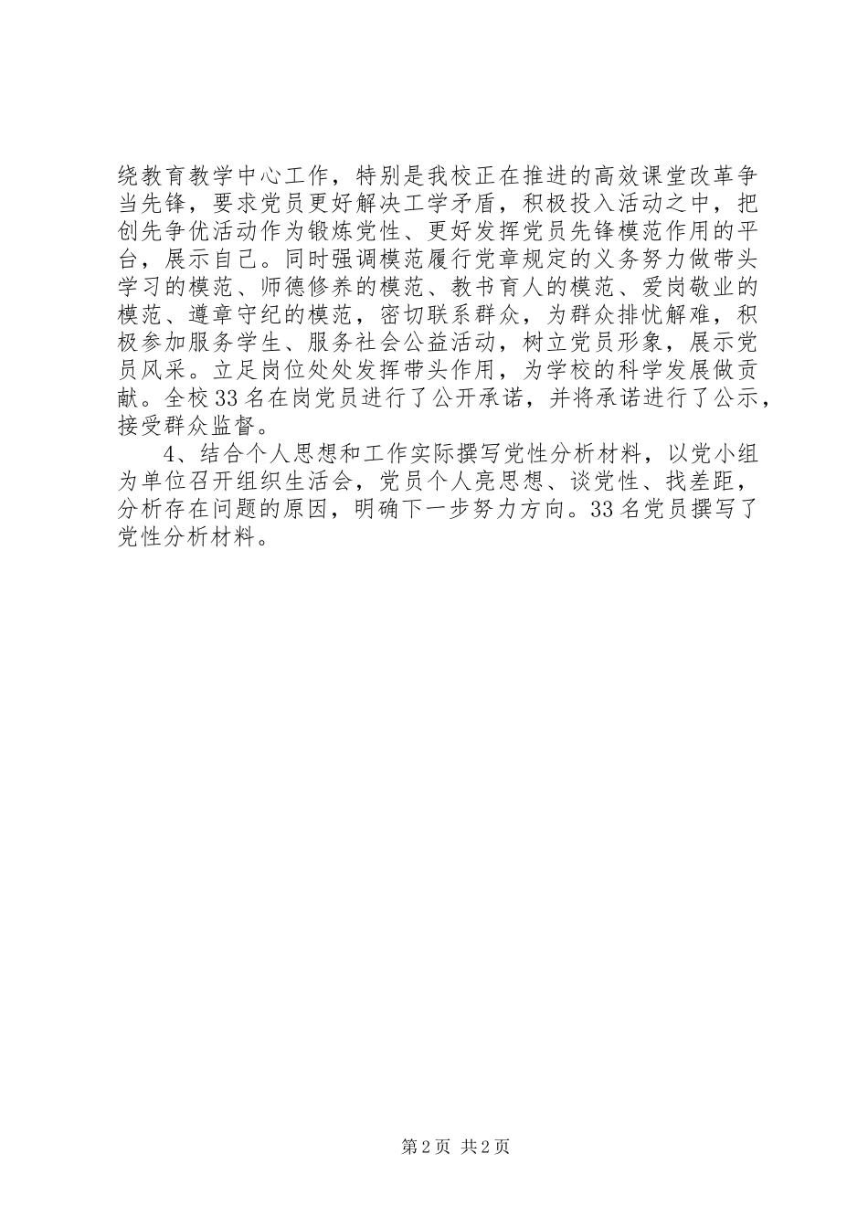 2024年阶段性工作总结讲话稿_第2页