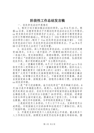 2024年阶段性工作总结讲话稿