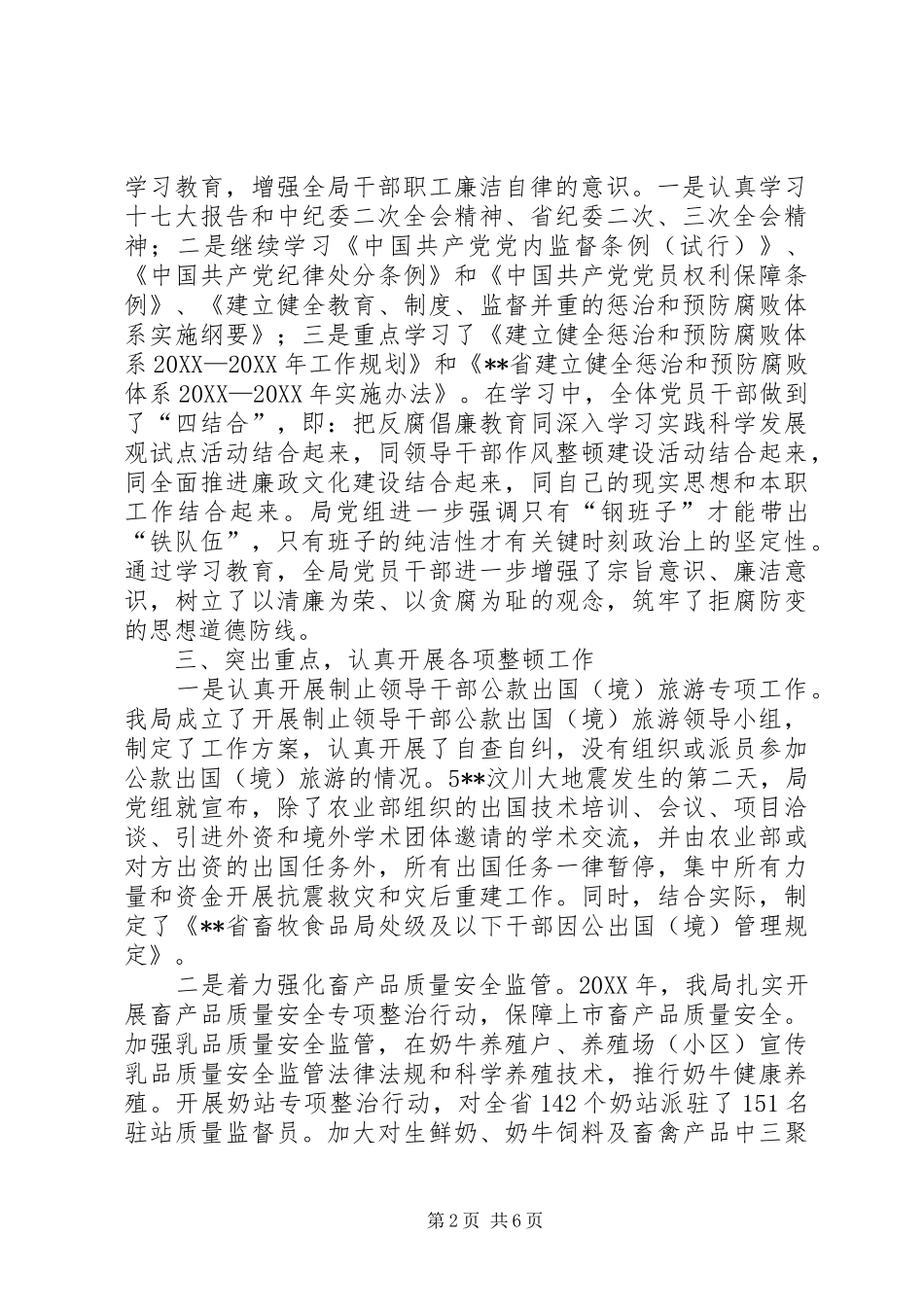 2024年党风建设反腐败报告_第2页