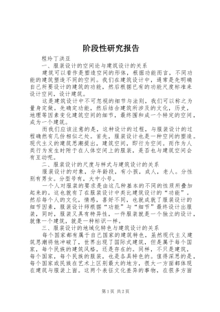 2024年阶段性研究报告