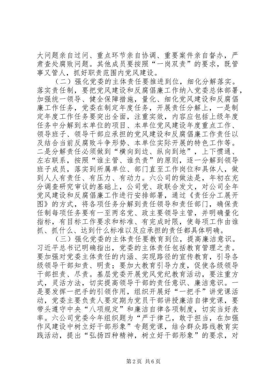 2024年党风建设和反腐倡廉责任制研究_第2页