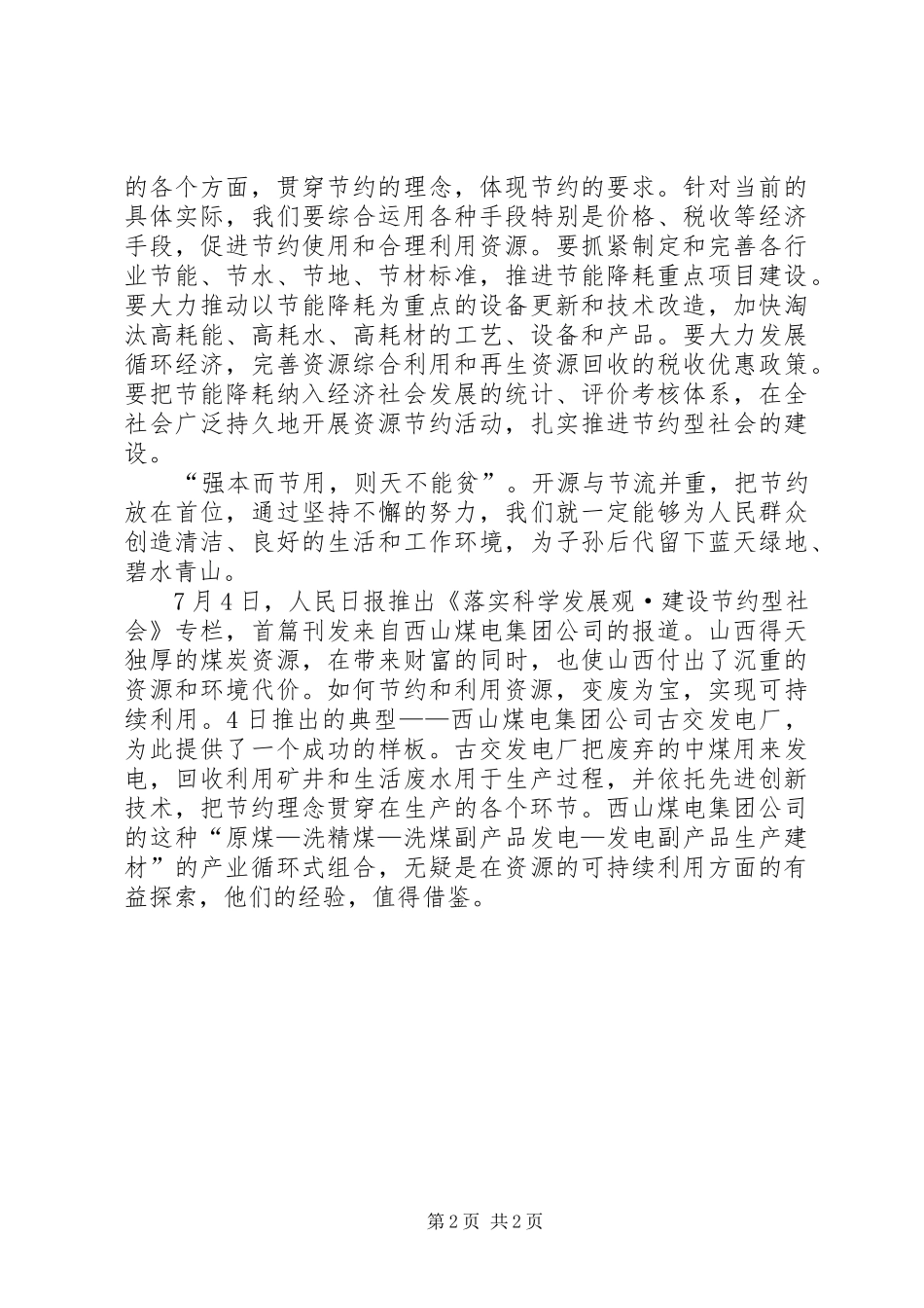 2024年节约是全社会的共同责任_第2页
