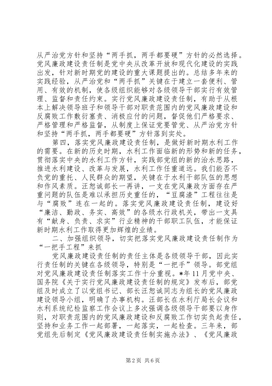 2024年党风建设水利致辞_第2页