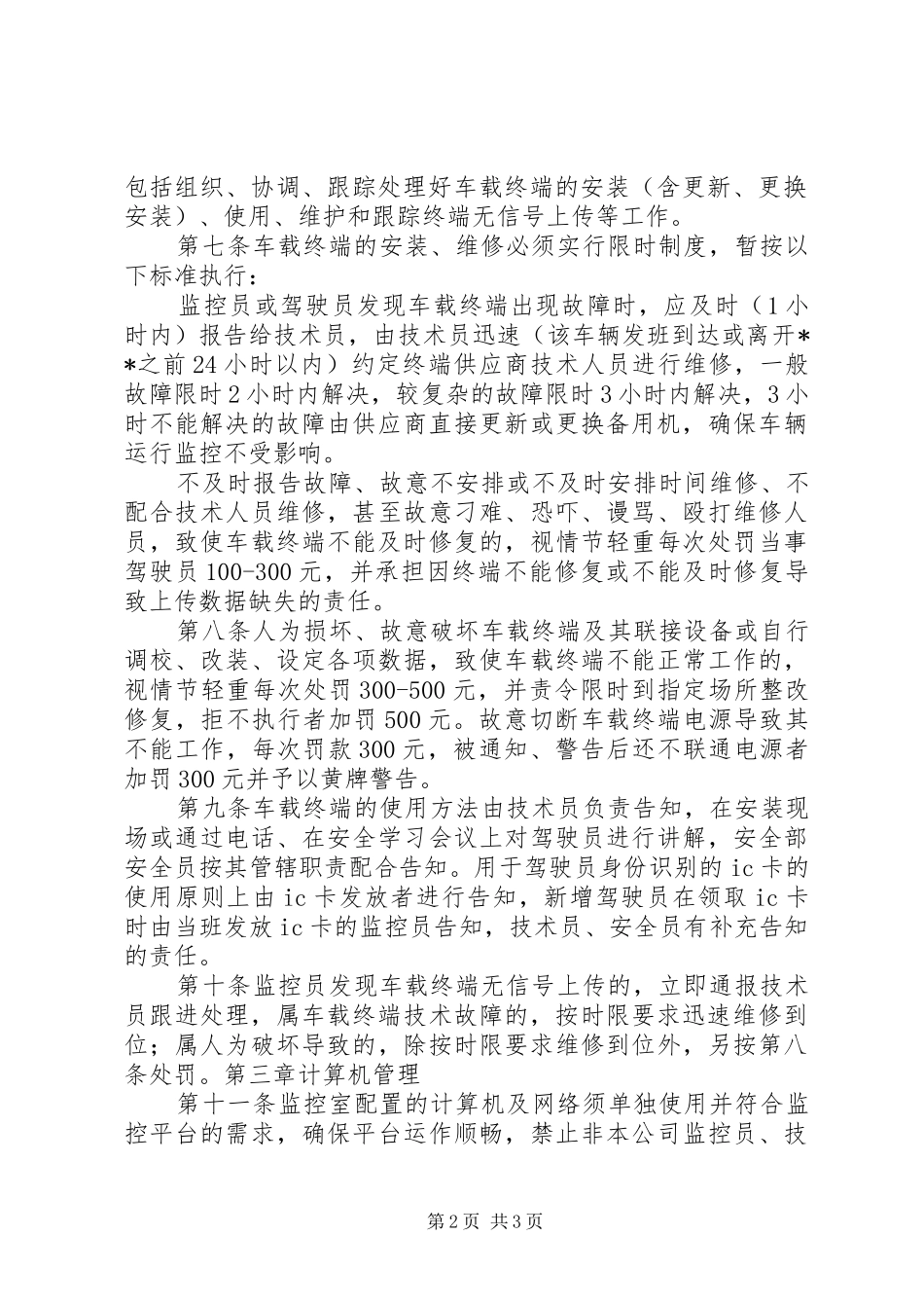 2024年接驳运输信息化管理制度_第2页