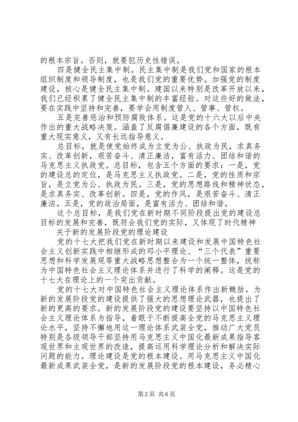 2024年党风建设以改革创新精神全面推进党的建设_第2页