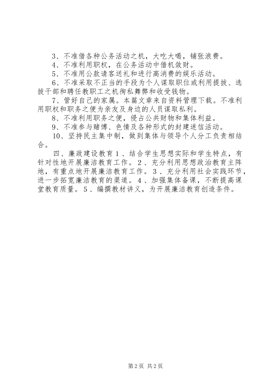 2024年党风建设有关制度_第2页