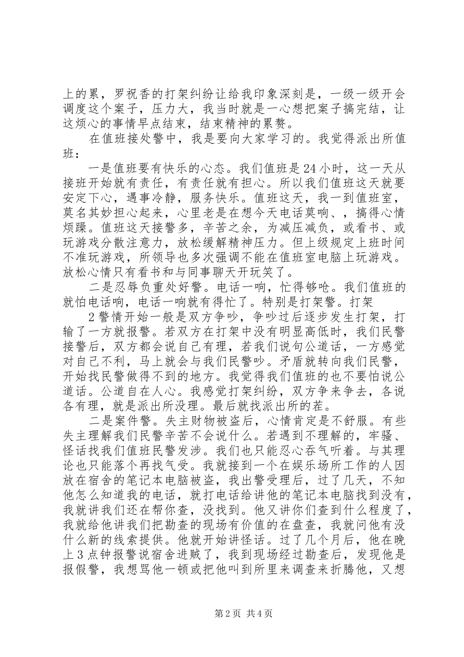 2024年接处警心得体会_第2页