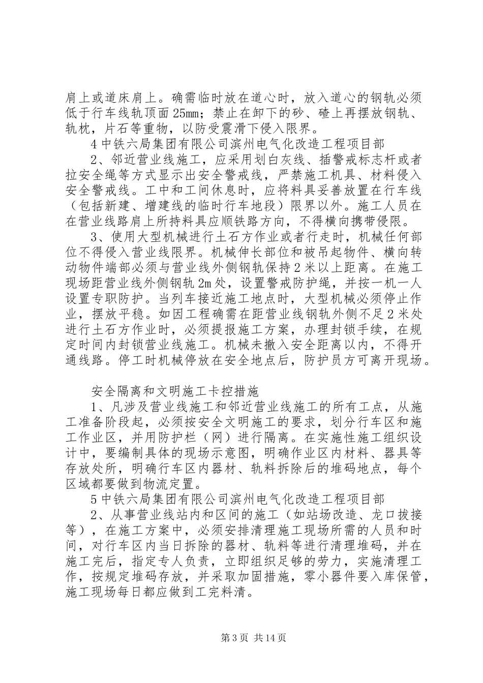 2024年接触网冷滑安全卡控措施_第3页
