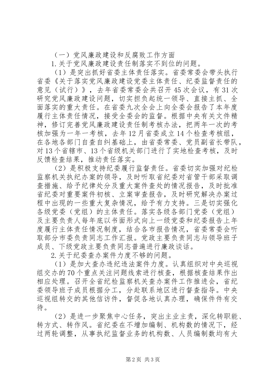 2024年党风建设整改落实情况汇报_第2页