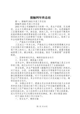 2024年接触网年终总结