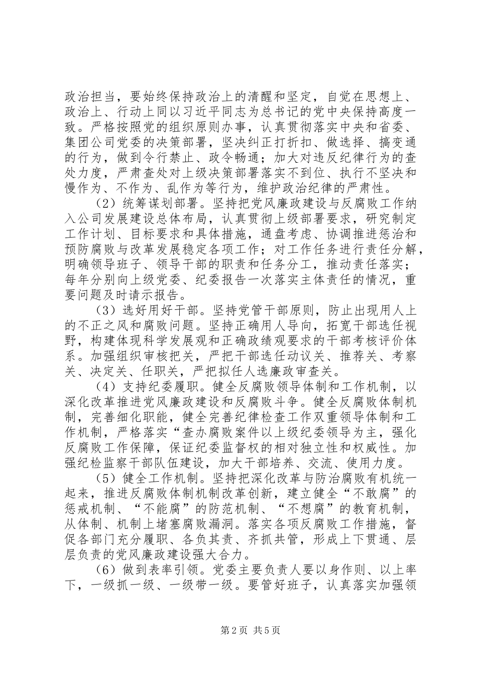 2024年党风建设主体责任报告制度的实施办法_第2页